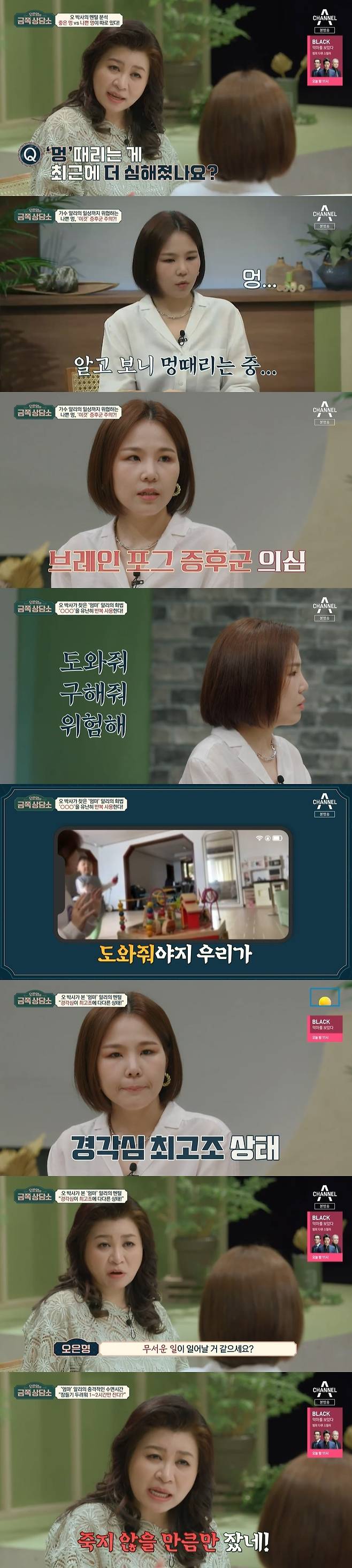 채널A '오은영의 금쪽 상담소' 캡처 © 뉴스1