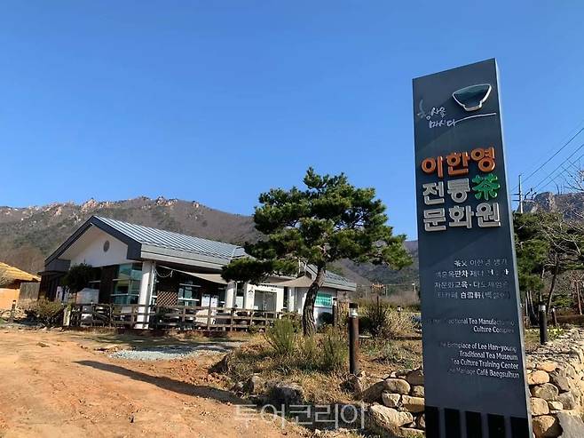 이한영 차 문화원