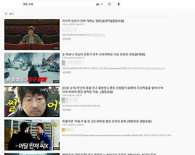 국내에도 많은 영화 요약 유튜버들이 활발하게 활동 중이다. 결말을 포함한 전체 내용을 영상에 다 담는 경우도 흔하다. 출처=유튜브 캡처