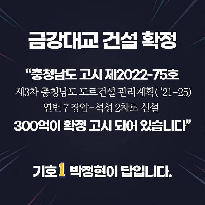 부여군 금강대교 건설 확정 충남도 고시 관련 sns 이미지.