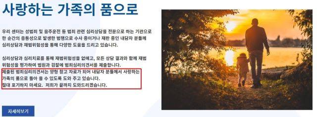 C심리상담센터는 홈페이지에서 범죄 피의자들에게 "내담자분들께서 사랑하는 가족의 품으로 돌아올 수 있도록 도와주겠다"며 "절대 포기하지 말라"고 말한다. 이들 심리상담센터는 자신들이 하늘에서 내려온 동아줄인 것처럼 포장하지만 법조인들은 '지푸라기'에 불과하다고 꼬집는다. C심리상담센터 홈페이지 캡처