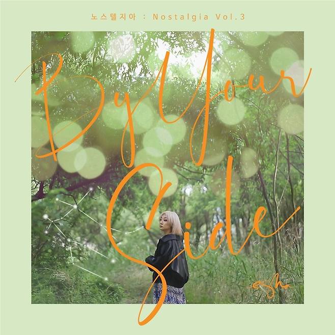 [서울=뉴시스] 에스나 '내가 너의 곁에 잠시 살았다는 걸' 커버 앨범 사진. 2022.05.27. (월드스타엔터테인먼트 제공) photo@newsis.com *재판매 및 DB 금지