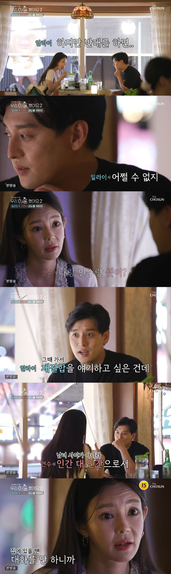 /사진=TV조선 '우리 이혼했어요 2' 방송화면