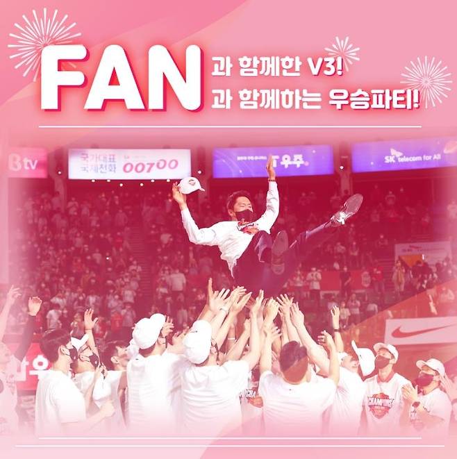 프로농구 SK의 팬과 함께하는 우승파티 안내 이미지. [서울 SK 구단 제공. 재판매 및 DB 금지]