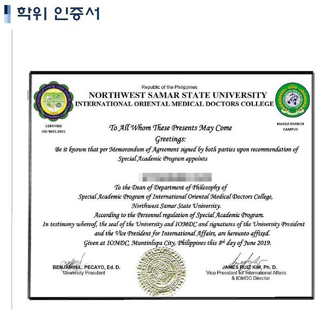 A씨가 필리핀 노스웨스트 사마르 대학교 '학위 인증서'라며 소개서에 올려놓은 이미지. 잘 보면 학장 임명증이다. 이 학교는 일정 금액을 내면 2주 정도 안에 학사와 석사 등 졸업증을 준다. /NWSSU 소개서