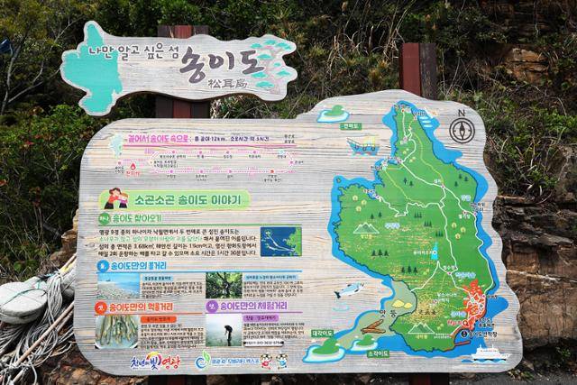 송이도 안내판. ⓒ박준규