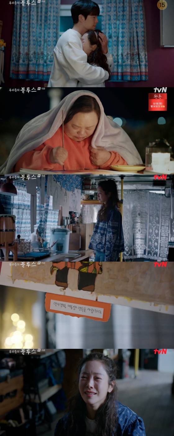 /사진=tvN '우리들의 블루스' 방송 화면 캡처