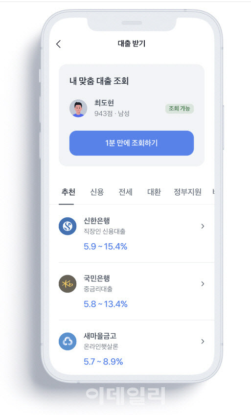 토스 대출 서비스 이미지.(자료=홈페이지 캡처)