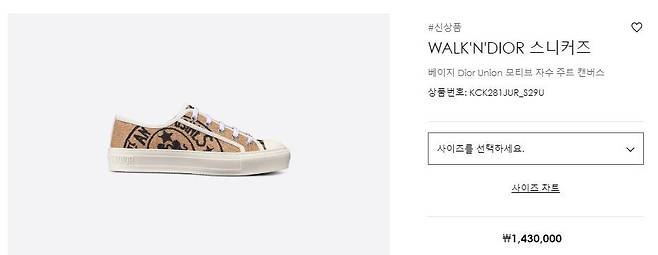 프랑스 명품 디올의 워크앤디올(WALK'N'DIOR) 스니커즈. /디올 캡처