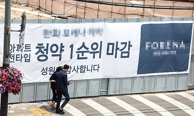 29일 오후 서울 강북구의 한 재개발 단지 앞에 청약 1순위 마감을 알리는 현수막이 걸려 있다. 연합뉴스