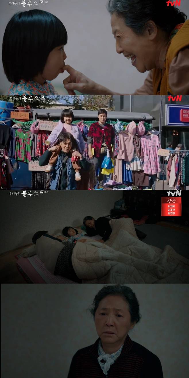 /사진='우리들의 블루스' 방송 화면 캡처