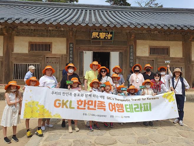 'GKL 한민족 여행 테라피' 참가한 고려인 가족 GKL사회공헌재단의 '2022 한민족 여행 테라피' 1회 행사에 참여한 경주 지역 고려인 가족들. [GKL사회공헌재단 제공]