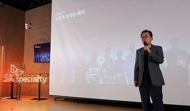 이규원 SK스페셜티 사장이 구성원 대상으로 파이낸셜스포티를 발표하고 있다.