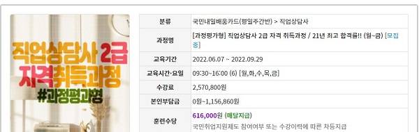 국민내일배움카드로 수강할 수 있는 과정평가형.(사진 제공=영남직업능력개발원)