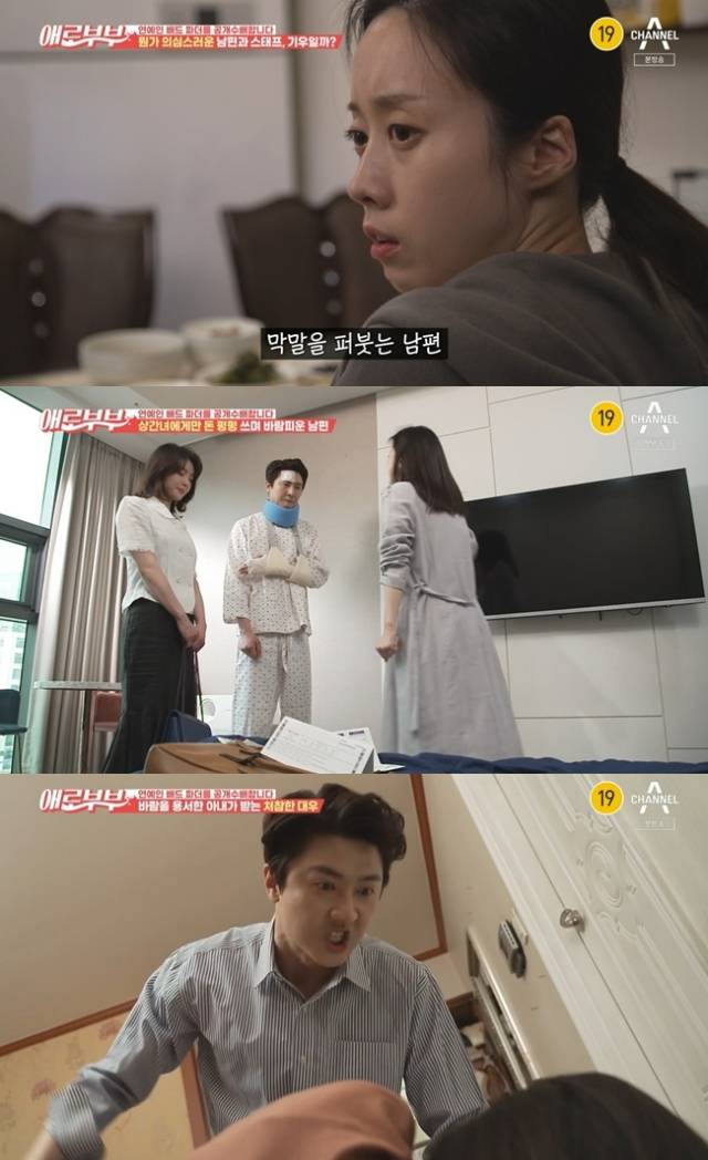 /사진=채널A·ENA '다시 뜨거워지고 싶은 애로부부' 방송화면 캡처