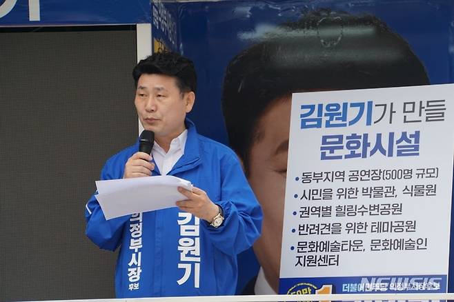 더불어민주당 김원기 경기 의정부시장 후보. (사진=김원기 후보 캠프 제공)