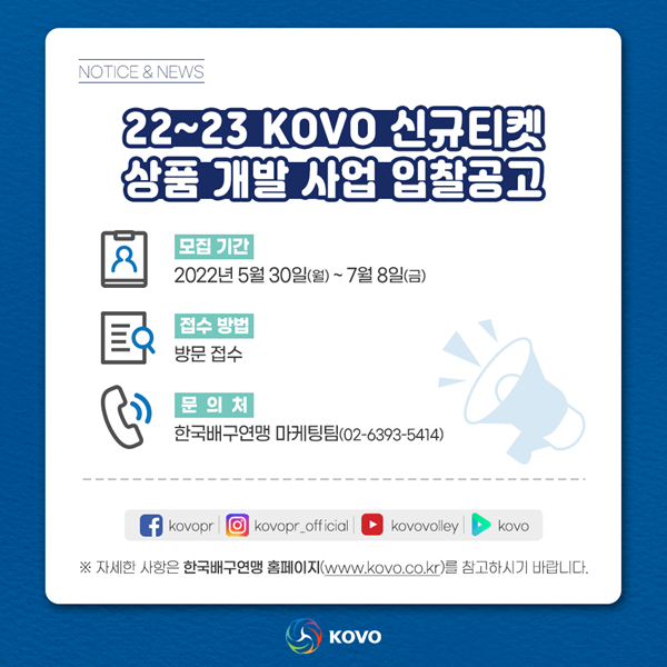 사진=KOVO 제공