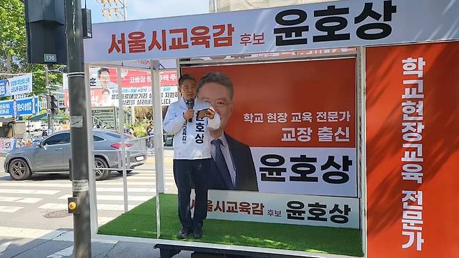 (윤호상 서울시교육감 후보 캠프 제공) 뉴스1