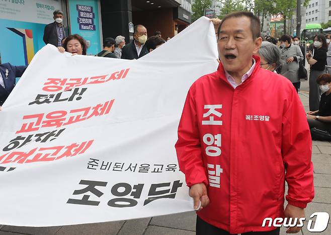 조영달 서울시교육감 후보가 19일 오후 서울 중구 피어선빌딩 앞에서 열린 출정식에서 삭발식을 마치고 행진을 하고 있다.  2022.5.19/뉴스1 © News1 송원영 기자