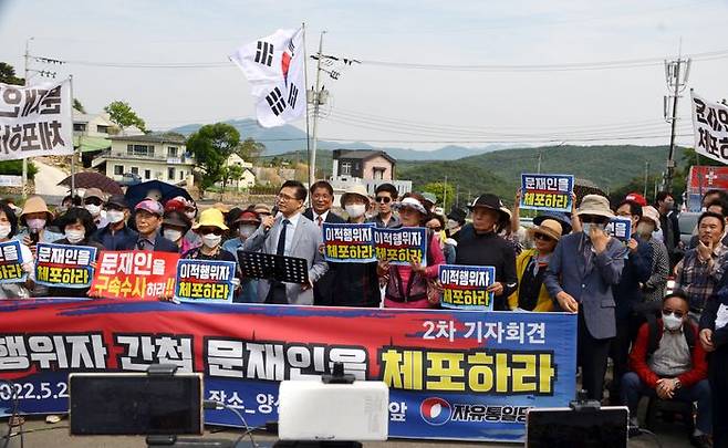 자유통일당 구주와 대변인 등이 20일 오후 문재인 전 대통령 사저인 경남 양산시 하북면 지산리 평산마을 인근 공터에서 문 전 대통령의 그동안 범죄에 대한 규탄 집회를 하고 있다. ⓒ뉴시스