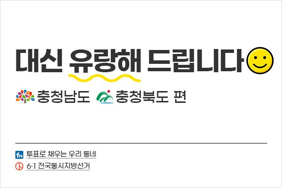 제8회 전국동시지방선거 충남도지사 선거에 더불어민주당 소속 양승조 후보, 국민의힘 소속 김태흠 후보가 출마했다. 충북도지사 선거에서는 더불어민주당 소속 노영민 후보, 국민의힘 소속 김영환 후보가 출마했다. ⓒ파이낸셜뉴스