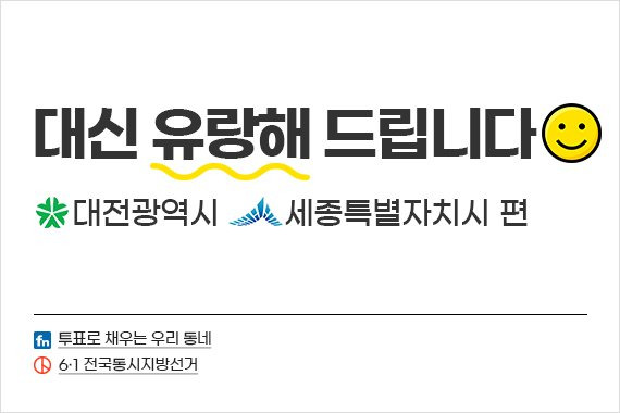 충청의 정맥 역할을 하는 대전광역시와 세종특별자치시. ⓒ파이낸셜뉴스