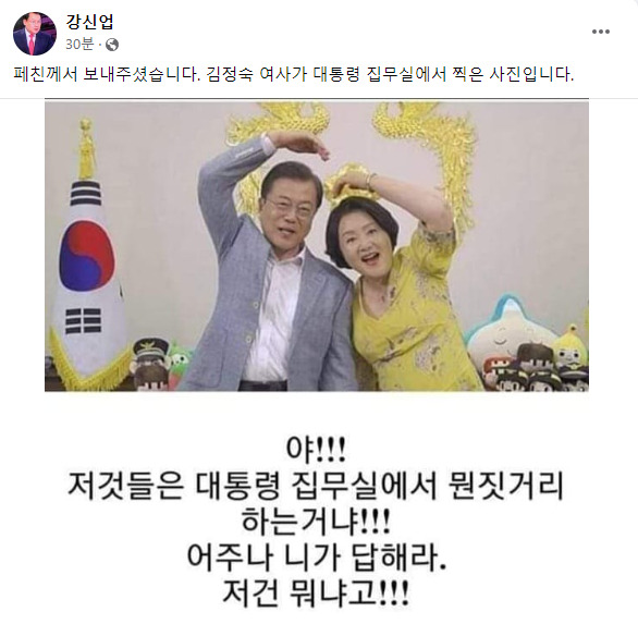 31일 강신업 변호사는페이스북에 "김정숙 여사도 대통령 집무실에 방문했다"고 주장했다./사진=페이스북