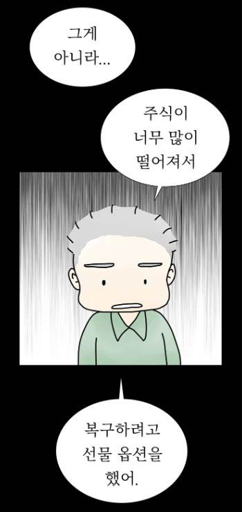 웹툰 <도박중독자의 가족> 한 장면 / 카카오웹툰