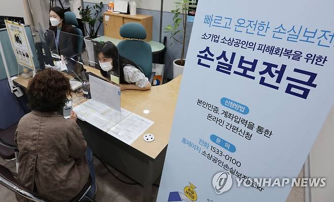 손실보전금 관련 상담받는 소상공인 [연합뉴스 자료사진]