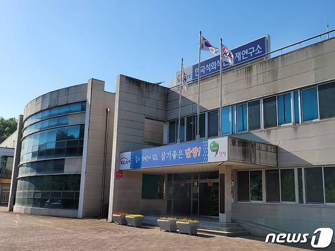 단양군 한국석회석신소재연구소 전경.© 뉴스1