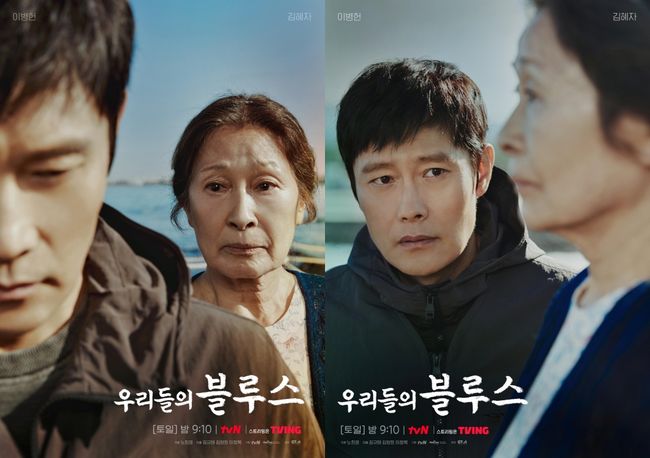 Poster, which announces the start of the episode of Hat (child) Lee Byung-hun and Hye-ja Kim of Our Blues love affair, was released.TVN TOIL (played by Noh Hee-kyung/directed by Kim Gyu-tae, Kim Yang-hee/planning studio dragon/production jitist) is an omnibus drama that depicts all life written and written.The first episode of Choi Han-soo (Cha Seung-won) - Jung Eun-hee (Lee Jung-eun) starts with dynamite (Lee Byung-hun) - Min Sun-ah (Shin Min-ah), Lee Young-ok (Han Ji-min) - Park Jung-joon (Kim Woo-bin) - Lee Young-hee (jung Eun-hye), Jung Human rights (Park Ji- Our Blues, which tells the story of comfort and emotion, including: Bang Ho-sik (Choi Young-joon)-Jung-Hyun (Bae Hyun-sung)-Bang Yeong-ju (No Yoon-seo), Go Mi-ran (Eom Jung-hwa)-Jung Eun-hee, Go Doo-shim (Go Soyou)-Silverware (Go Soyou), will be the last to decorate this week. Start the episode.The Hat episode of Dynamite (Lee Byung-hun) and Gangok-dong (Hye-ja Kim) will run from 18th to 20th and will deliver the final echo.Dynamite and Kang Ok-dong, who have accumulated a remady from the beginning of the play, have expected a story to be heard in the second half due to the strange Hat relationship that is like others.Dynamite treated Mother Gangok-dong coldly, calling it a small mother, and Kangok-dong also unfolded an unusual relationship with a blunt mother who did not approach him first.The episode Poster of Okdong and Dongseok, released by the production team, contains a sad Hams Remady that does not look at the same place.Gangok-dong, who sees only the sea that swallows her husband and daughter, and the dynamite standing lonely after that, is looking at Mother with lonely eyes.This time, Kang Ok-dong looks at him, but only at the back, and Kang Ok-dongs sad expression toward Son turns around makes the audience feel sad.Lee Byung-hun and Hye-ja Kim draw attention by expressing Hats sad relationship that has not narrowed for a long time.It is expected that the two actors who delivered Remady with their silent eyes will unfold what kind of acting they will do on this broadcast.In the drama, the dynamic was hurt by his childhood as a mothers home, and he was resentful of Kang Ok-dong.Gangok-dong, who has survived the wind wave, is being sentenced to terminal cancer and is in the process of organizing the surroundings.Attention is focusing on when the dynamite will know and how the dynamite will solve the love affair with Mother, which has been accumulated for a long time.In an interview with the Royal Review Commentary earlier, Noh Hee-kyung wrote, There is a chemistry that is not like the normal parent relationship (Okdong and Dongseok).I wanted to write a Hat relationship like a vindictive lover, and I was grateful to see the two actors do it. Explanation alone raises expectations of what kind of development Hats unique story will be drawn.On the other hand, TVN Saturday Drama Our Blues is broadcast every Saturday and Sunday at 9:10 pm.The 18th episode of Okdong and Dongseok 1 begins on June 5 (Sun), and the 17th episode, which will be broadcast on June 4 (Sun), is decorated with the episode Chunhee and Silverware2, the story of Jeju grandmother Hyun Chun-hee (Go Doo-shim) and land granddaughter hand silverware (Goyou).Our Blues
