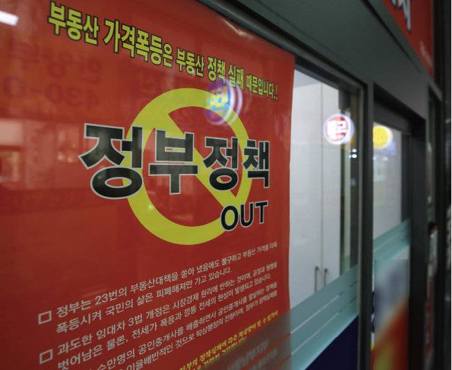 2020년 10월 19일 서울 송파구의 한 공인중개사무소에 정부의 부동산정책을 비판하는 내용의 포스터가 게시돼 있다. [뉴스1]