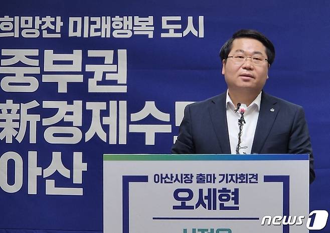 더불어민주당 오세현 아산시장 후보. © 뉴스1