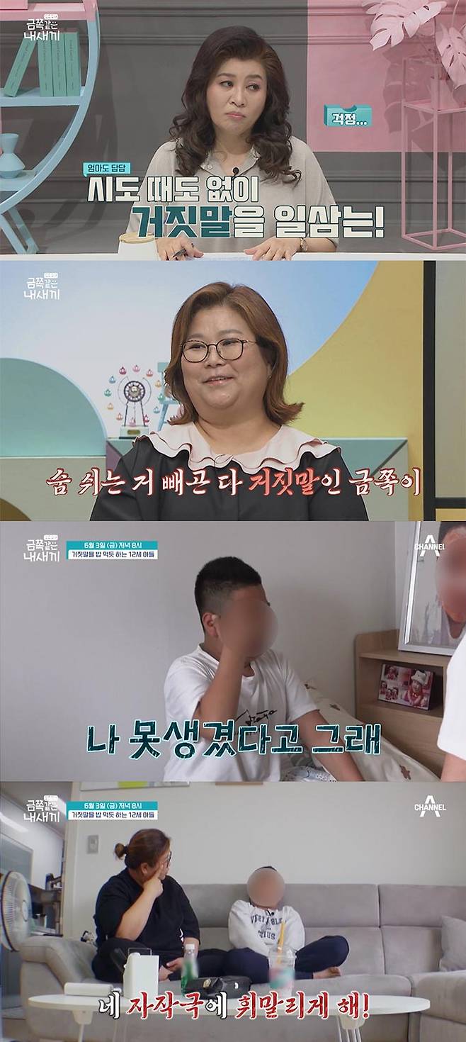 /사진=채널A '요즘 육아-금쪽 같은 내새끼' 선공개 영상 캡처
