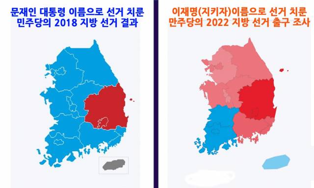 문재인 전 대통령 지지층이 2018년 지방선거 결과와 지난 1일 열린 지방선거 결과를 비교한 모습을 공유했다. 트위터 캡처