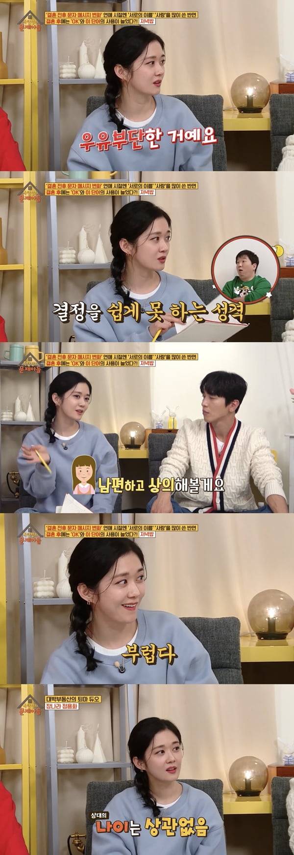 장나라 /사진=KBS2 '옥탑방의 문제아들' 방송화면 캡처