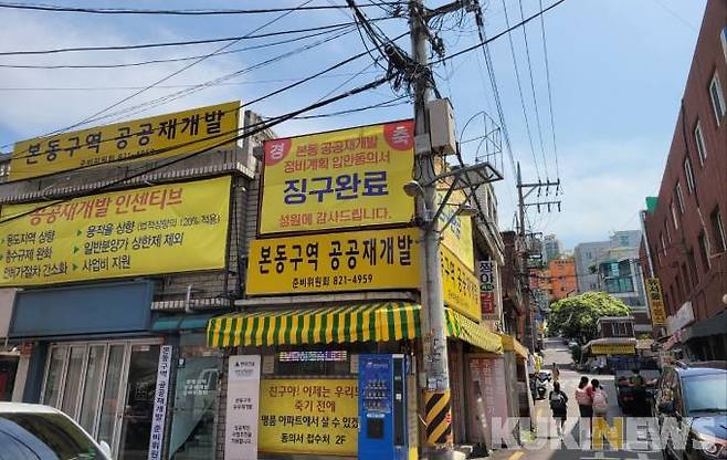 2일 오후 서울 동작구 본동 공공재개발 구역 일대.&nbsp; &nbsp;사진=조현지 기자