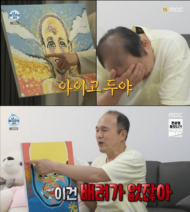 MBC 방송 캡처