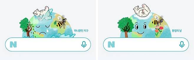 네이버 '환경의 날' 스페셜 로고 [네이버 제공. 재판매 및 DB 금지]