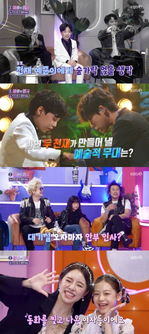 KBS 2TV '불후의 명곡' 방송 화면 캡처 © 뉴스1