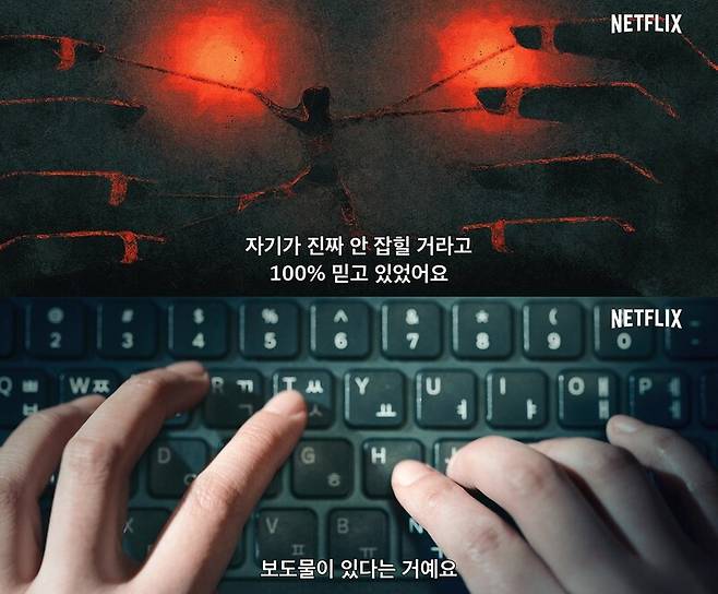 ▲'사이버 지옥: N번방을 무너뜨려라' 스틸컷. 넷플릭스 제공