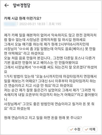 알바몬 홈페이지 아르바이트 경험담 캡처