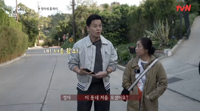 '뜻밖의 여정' 방송화면