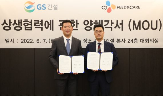 김선강 CJ피드앤케어 대표(오른쪽)와 허윤홍 GS건설 신사업부문 대표가 한국형 연어양식 사료를 공동 개발키로 하고, 양해각서(MOU)를 체결한 뒤 기념사진을 찍고 있다.