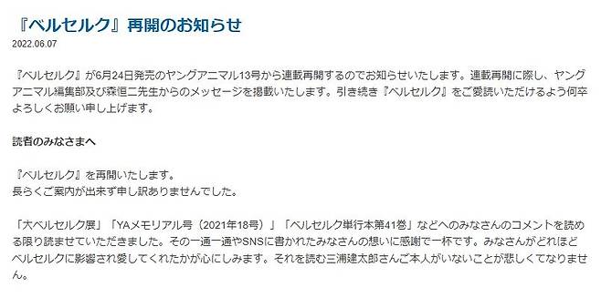 베르세르크 재개 알림 [하쿠센샤 홈페이지 캡처, 재판매 및 DB 금지]