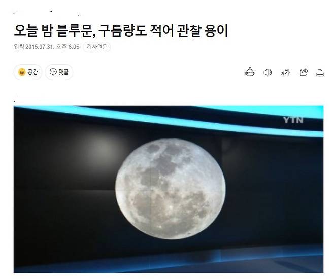 2015년 7월 한 일간지 인터넷 기사 제목에 '구름량'이라는 틀린 제목이 실려 있다. (인터넷 화면 캡처) © 뉴스1