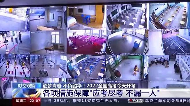 가오카오 고사장 감시하는 폐쇄회로TV (사진=중국 CCTV 캡처, 연합뉴스)