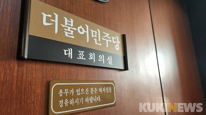 굳게 닫힌 국회 더불어민주당 대표회의실.&nbsp; 사진=황인성 기자