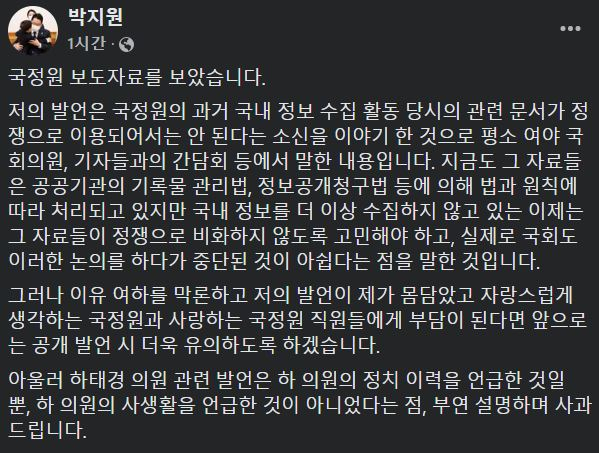 박지원 전 국정원장 페이스북 갈무리
