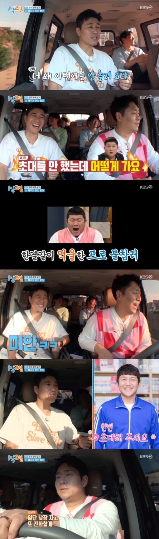 KBS 2TV '1박2일 시즌4' 방송 화면 캡처© 뉴스1